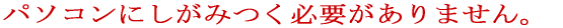 $B%Q%=%3%s$K$7$,$_$D$/I,MW$,$